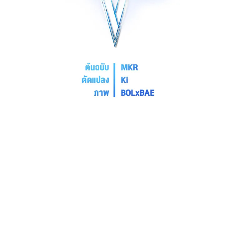 Overpowered Sword ตอนที่ 115 แปลไทย