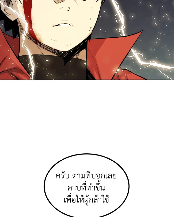 Overpowered Sword ตอนที่ 115 แปลไทย