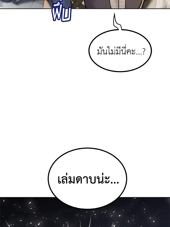 Overpowered Sword ตอนที่ 115 แปลไทย