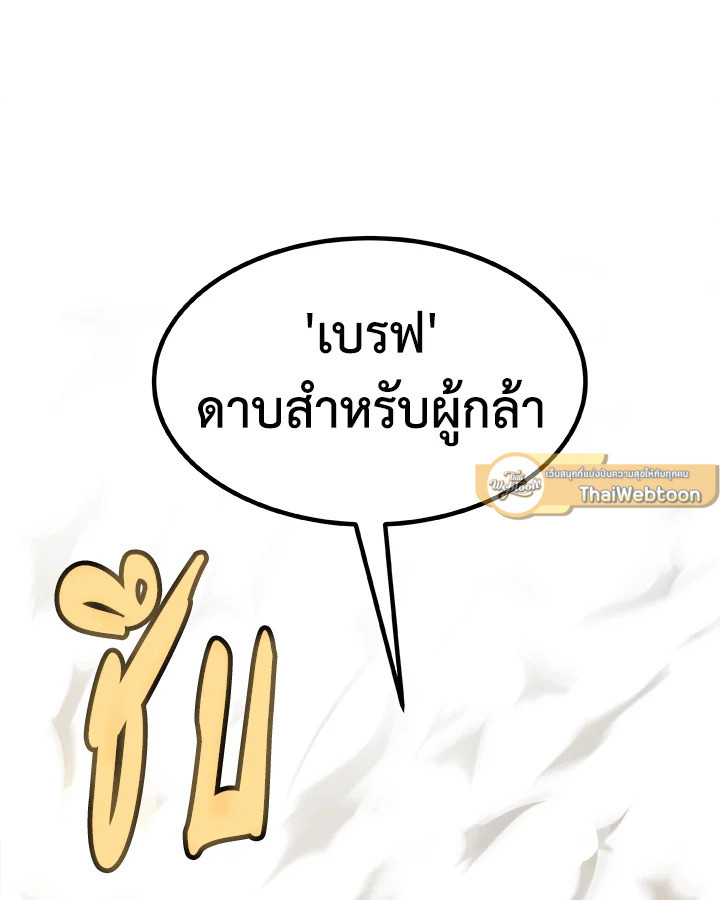 Overpowered Sword ตอนที่ 115 แปลไทย