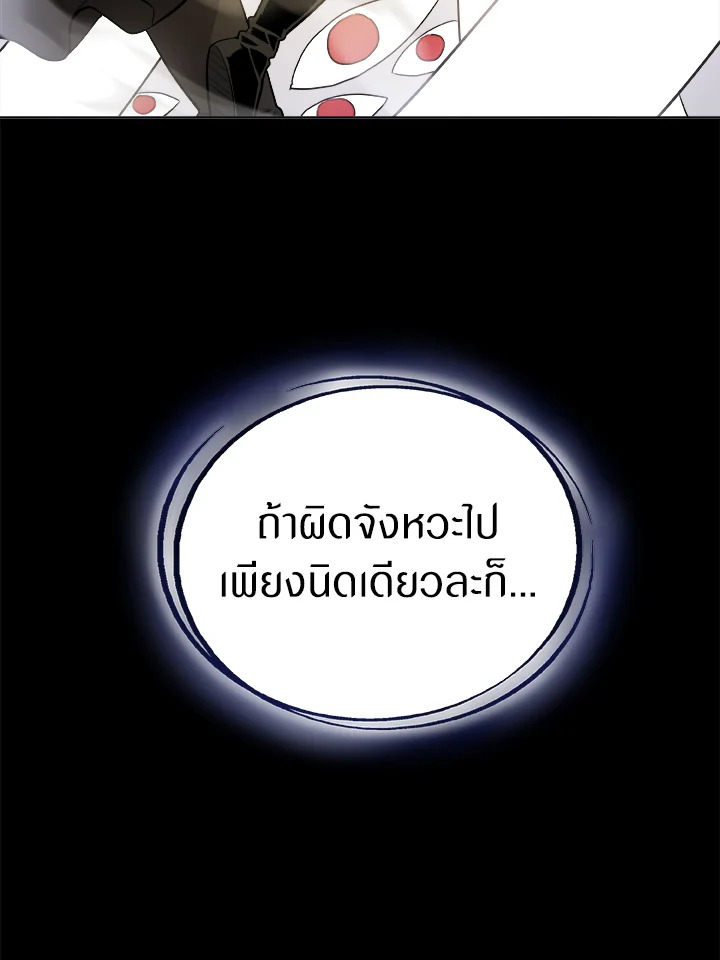 Overpowered Sword ตอนที่ 115 แปลไทย