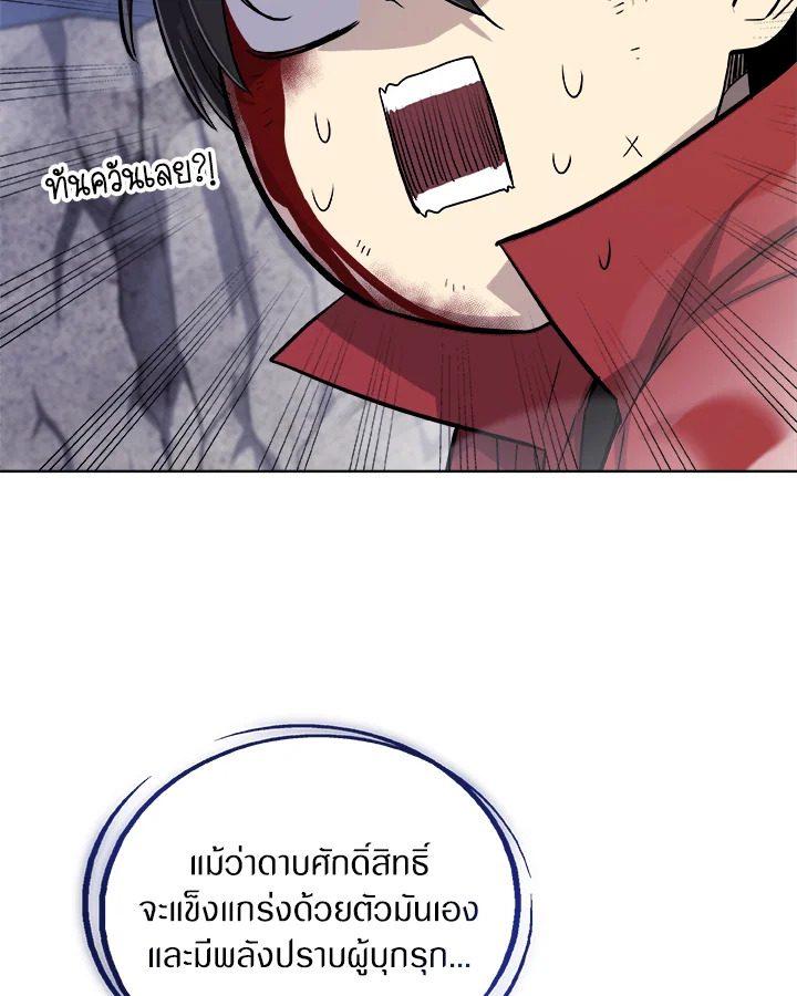 Overpowered Sword ตอนที่ 115 แปลไทย