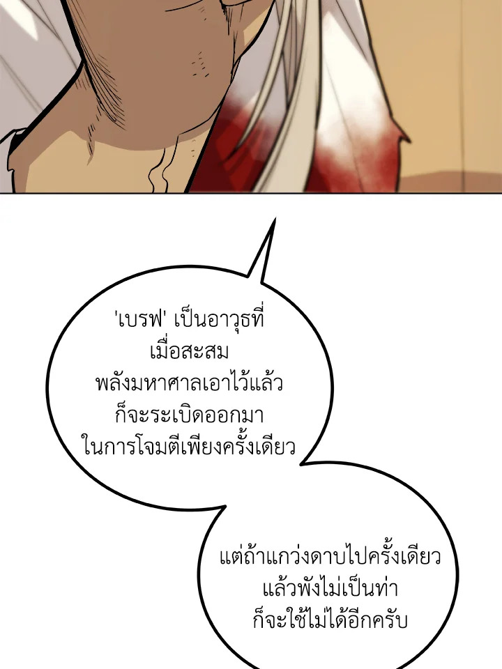 Overpowered Sword ตอนที่ 115 แปลไทย