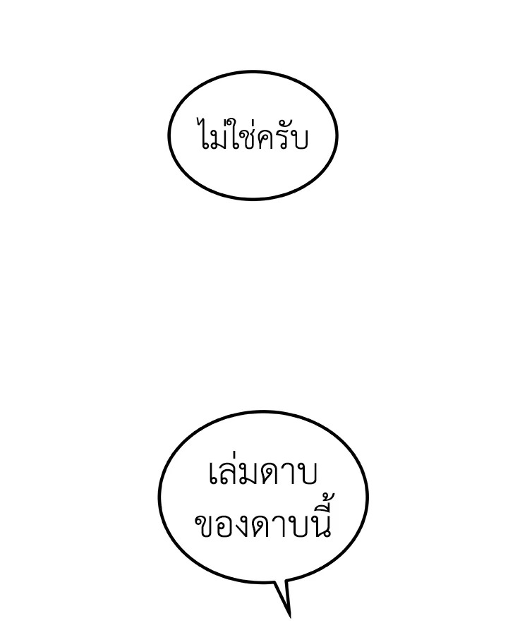 Overpowered Sword ตอนที่ 115 แปลไทย