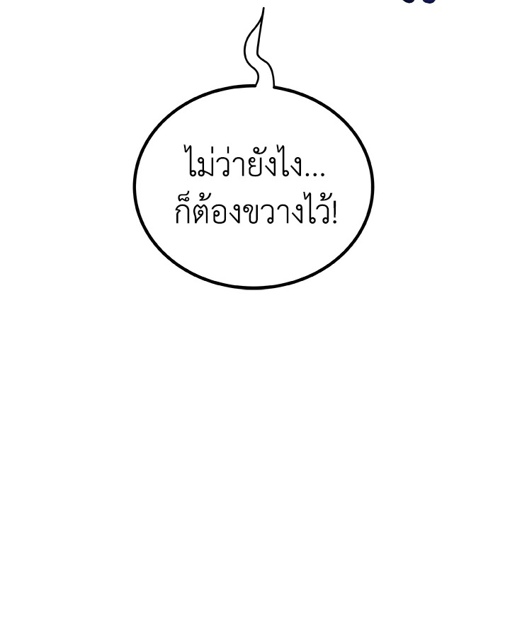 Overpowered Sword ตอนที่ 115 แปลไทย