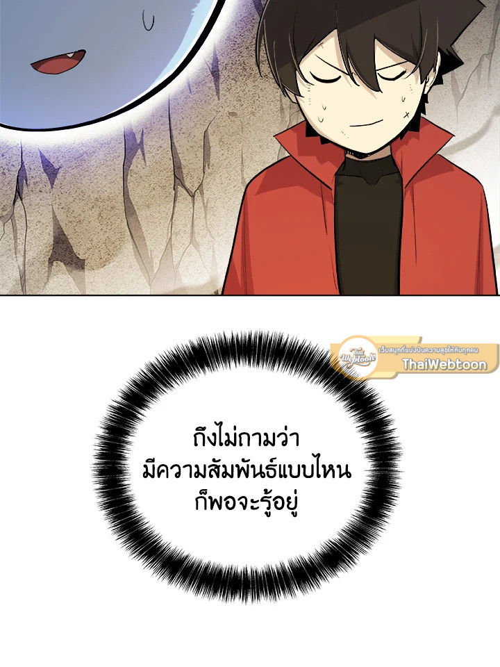 Overpowered Sword ตอนที่ 115 แปลไทย