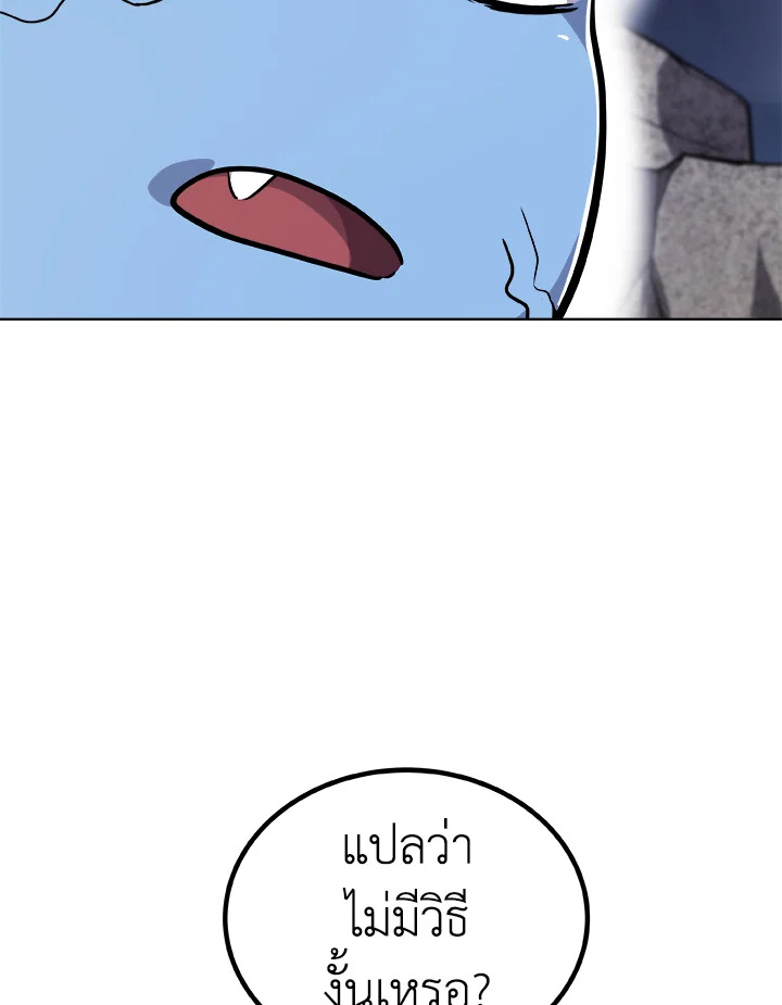 Overpowered Sword ตอนที่ 115 แปลไทย