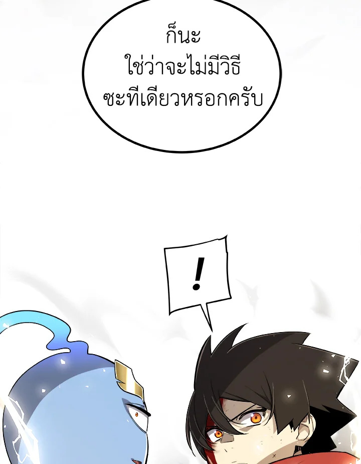 Overpowered Sword ตอนที่ 115 แปลไทย