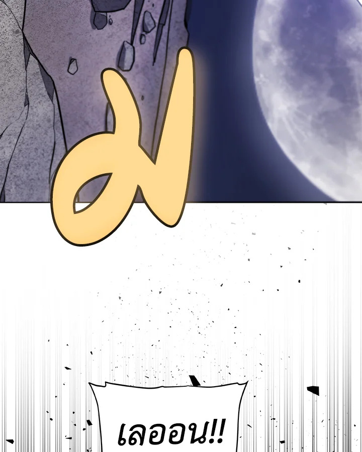 Overpowered Sword ตอนที่ 115 แปลไทย