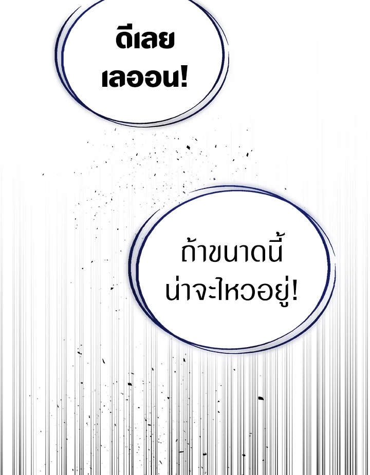 Overpowered Sword ตอนที่ 115 แปลไทย