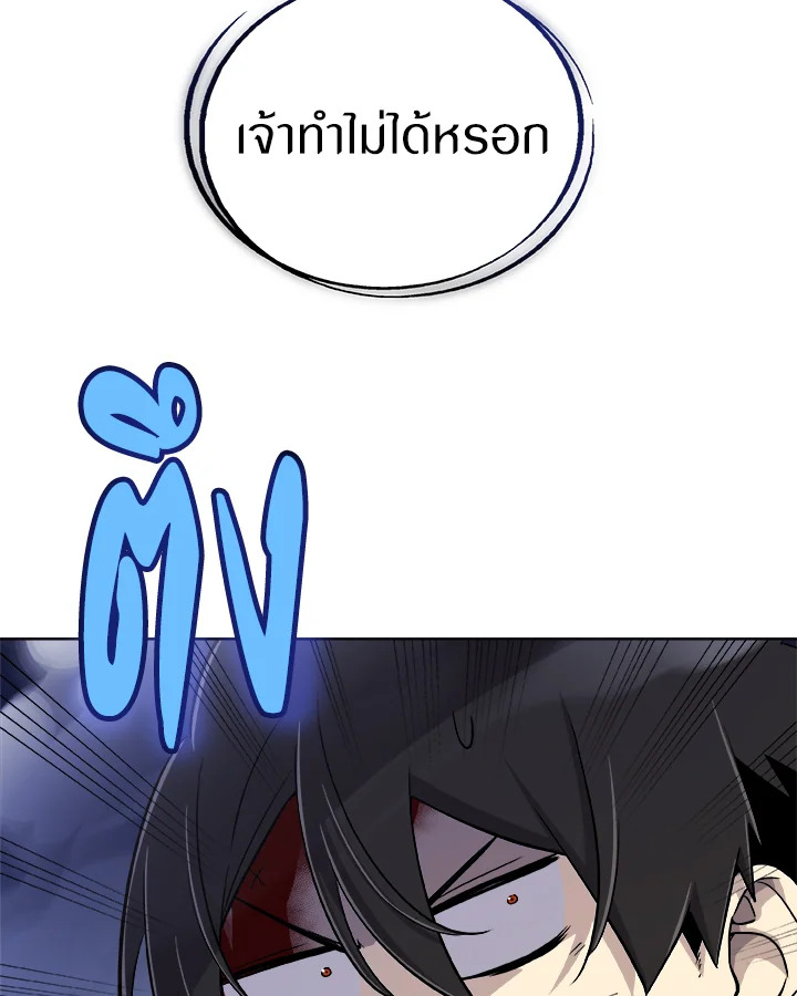 Overpowered Sword ตอนที่ 115 แปลไทย