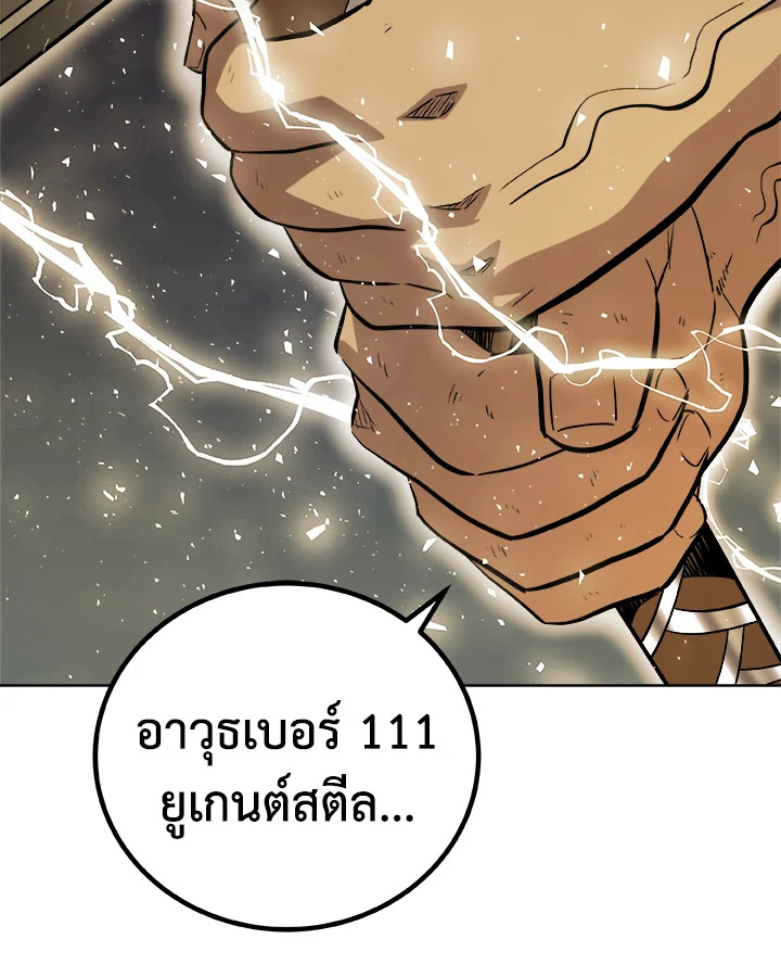 Overpowered Sword ตอนที่ 115 แปลไทย