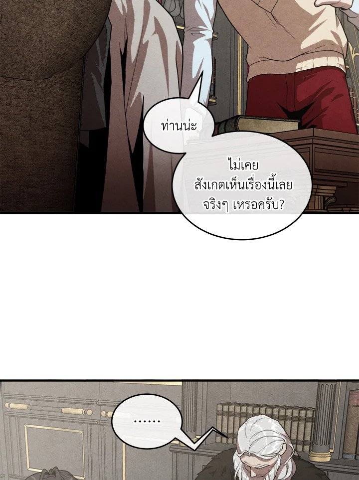 Legendary Youngest Son of the Marquis House ตอนที่ 120 แปลไทย