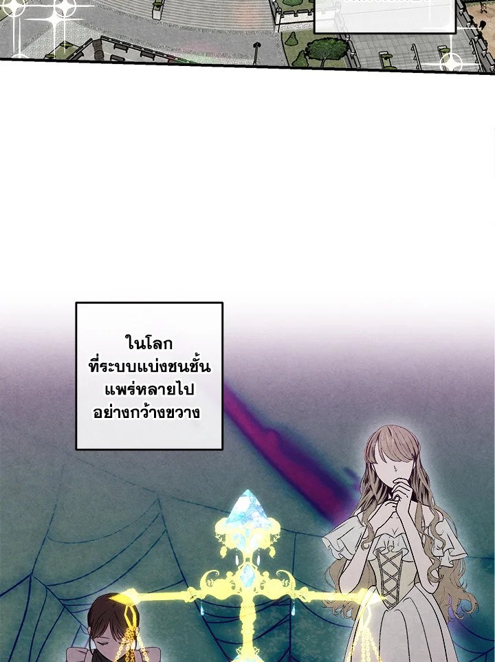 Legendary Youngest Son of the Marquis House ตอนที่ 120 แปลไทย