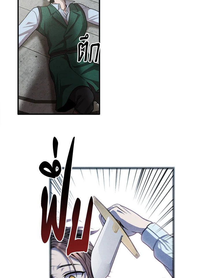 Legendary Youngest Son of the Marquis House ตอนที่ 120 แปลไทย