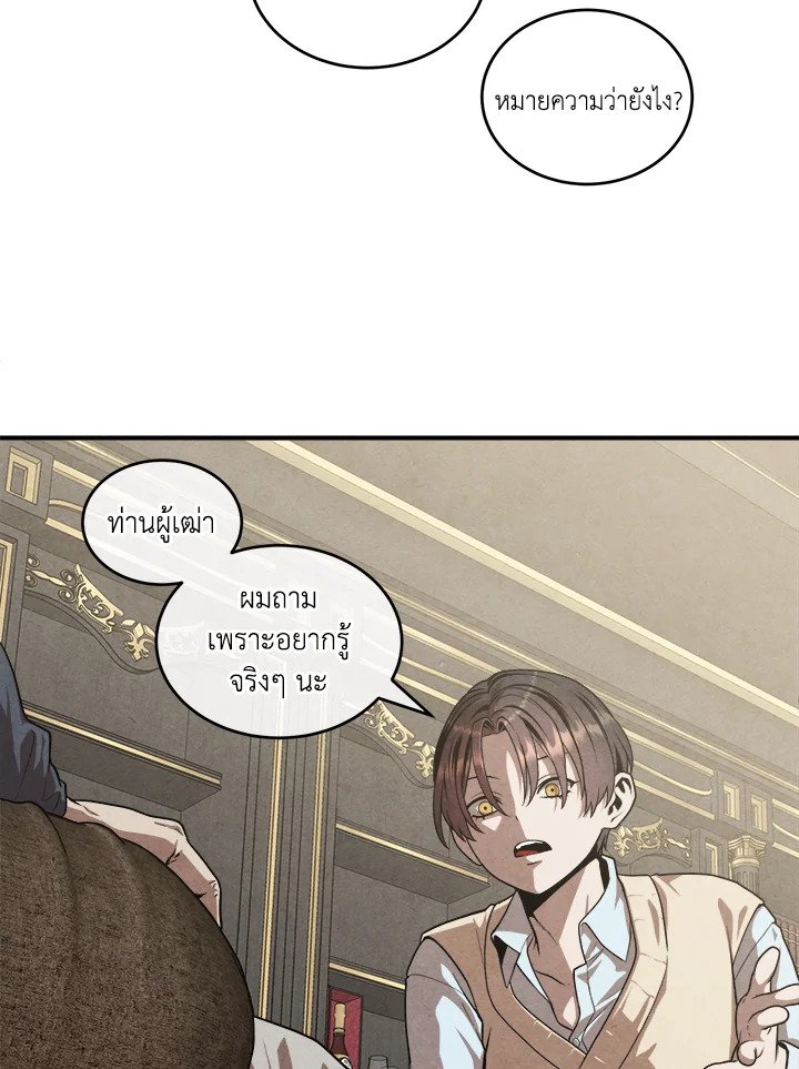 Legendary Youngest Son of the Marquis House ตอนที่ 120 แปลไทย