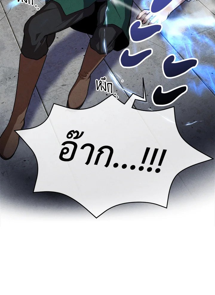 Legendary Youngest Son of the Marquis House ตอนที่ 120 แปลไทย