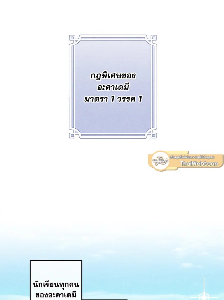 Legendary Youngest Son of the Marquis House ตอนที่ 120 แปลไทย