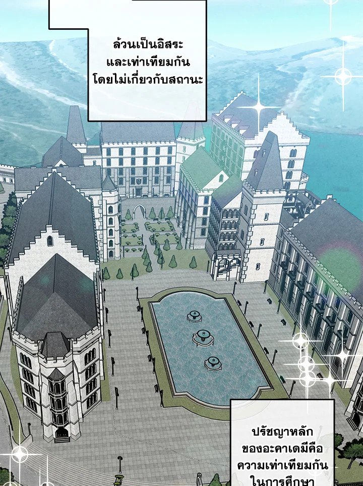 Legendary Youngest Son of the Marquis House ตอนที่ 120 แปลไทย