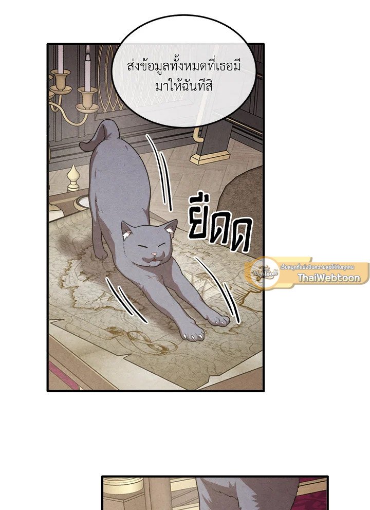 Legendary Youngest Son of the Marquis House ตอนที่ 120 แปลไทย