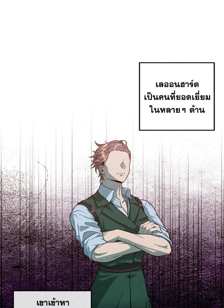 Legendary Youngest Son of the Marquis House ตอนที่ 120 แปลไทย
