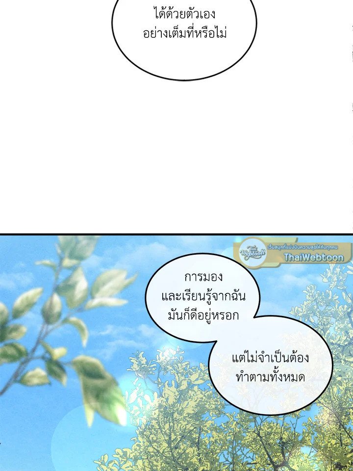 Legendary Youngest Son of the Marquis House ตอนที่ 120 แปลไทย