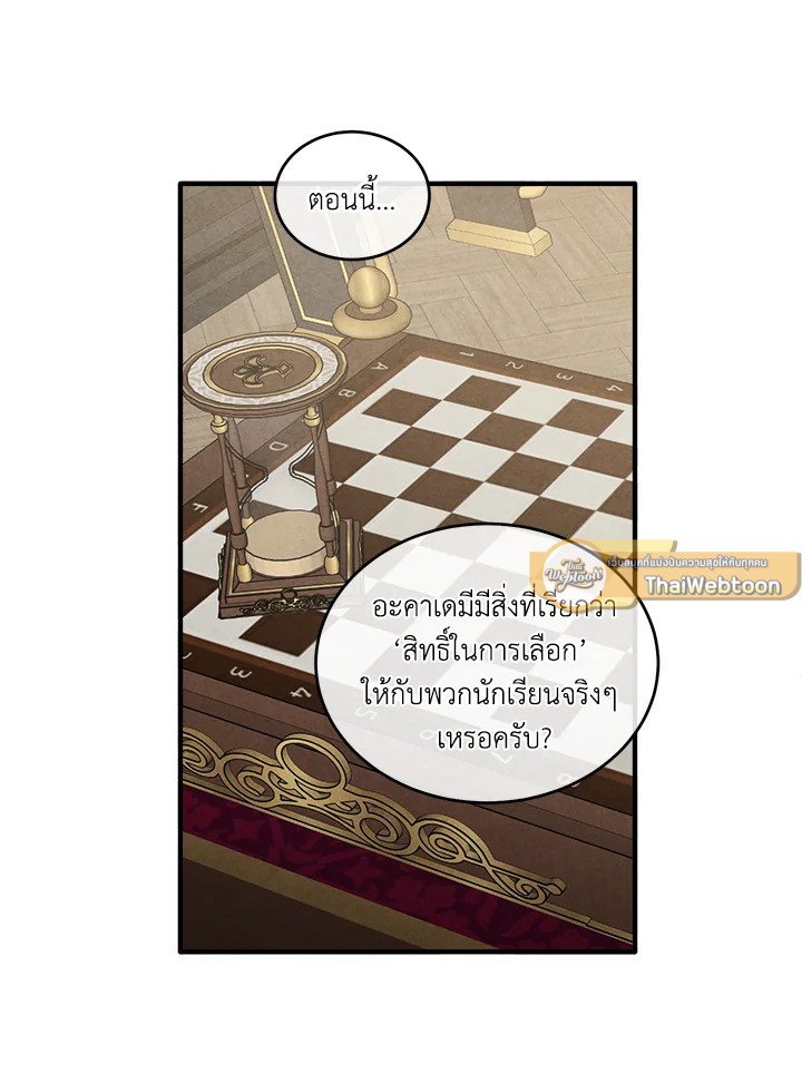 Legendary Youngest Son of the Marquis House ตอนที่ 120 แปลไทย