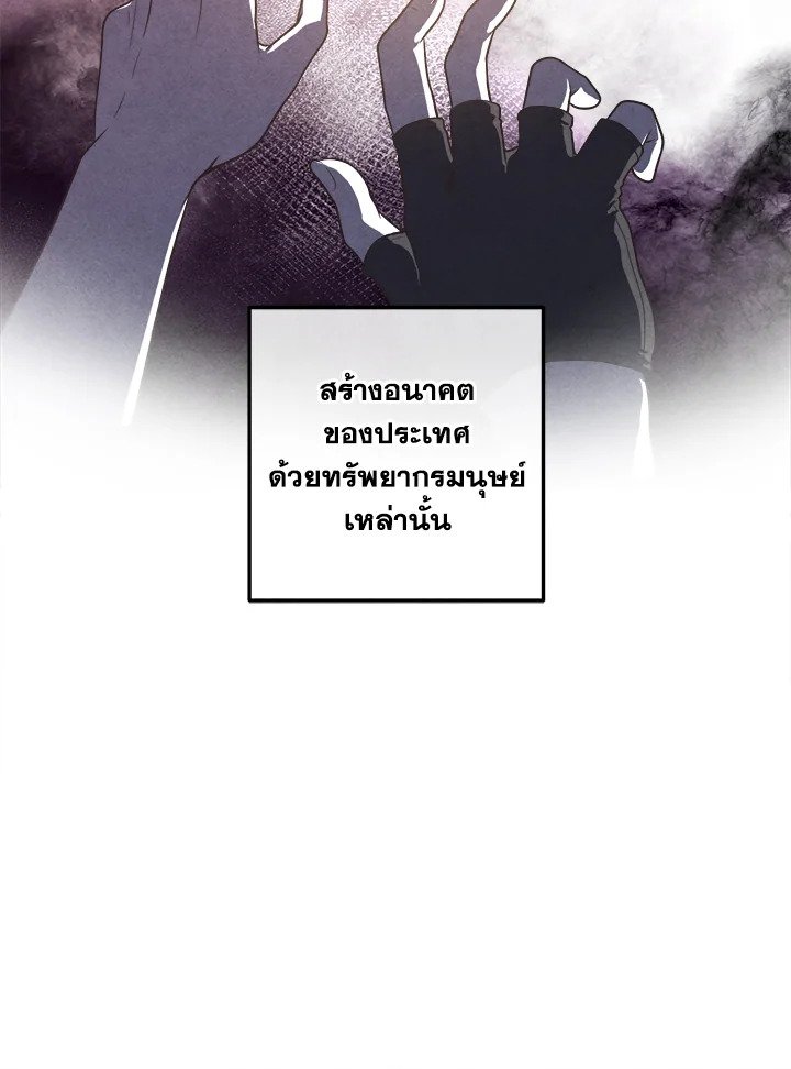 Legendary Youngest Son of the Marquis House ตอนที่ 120 แปลไทย