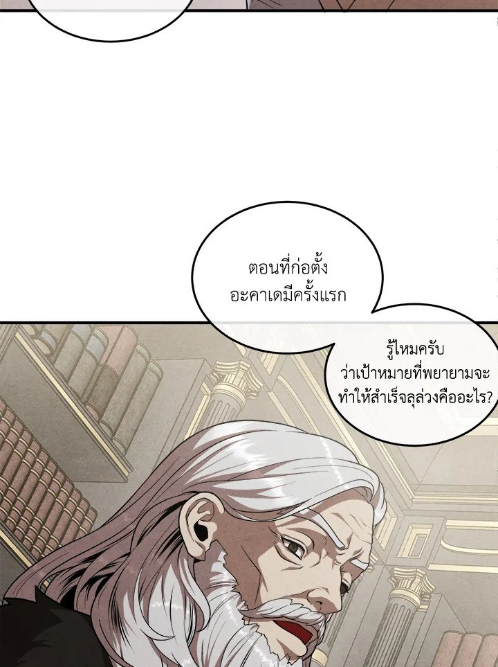Legendary Youngest Son of the Marquis House ตอนที่ 120 แปลไทย