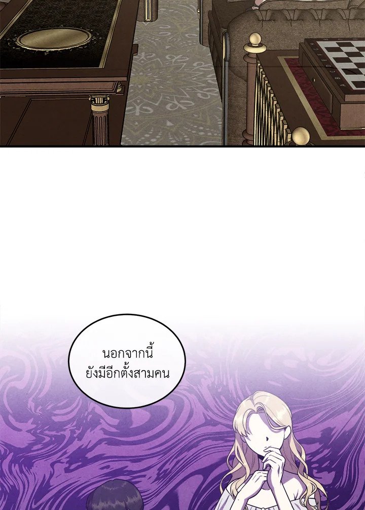 Legendary Youngest Son of the Marquis House ตอนที่ 120 แปลไทย