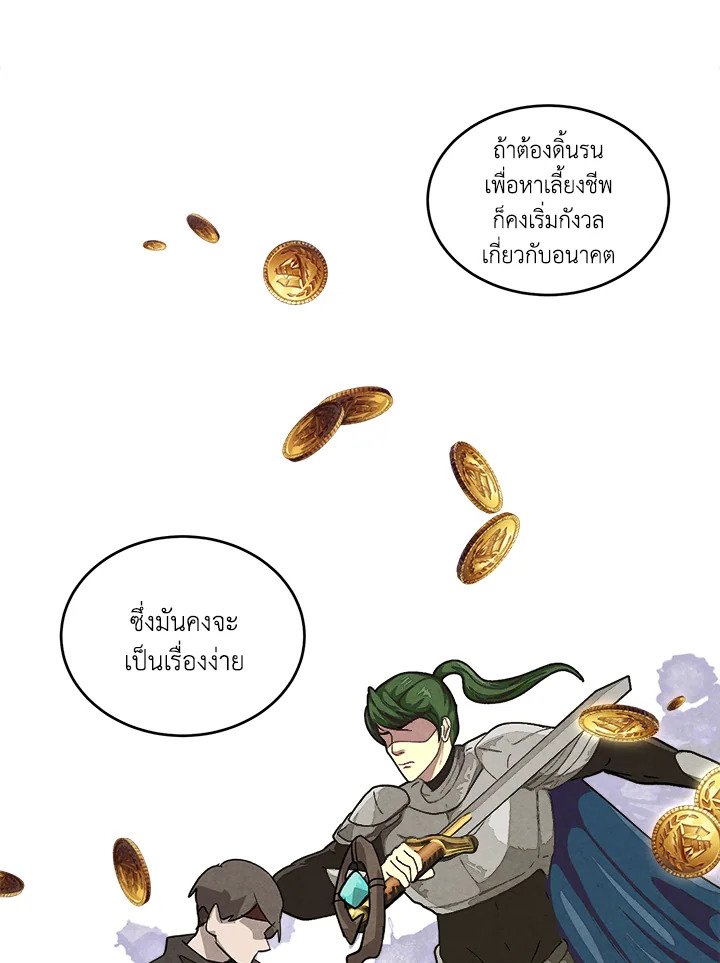 Legendary Youngest Son of the Marquis House ตอนที่ 120 แปลไทย