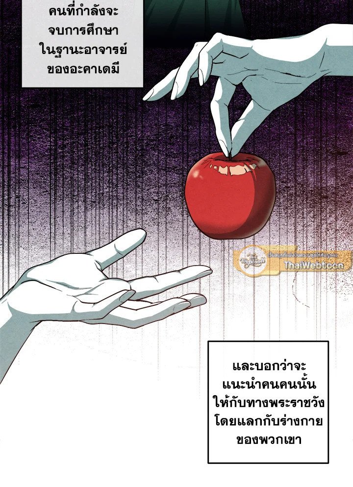 Legendary Youngest Son of the Marquis House ตอนที่ 120 แปลไทย