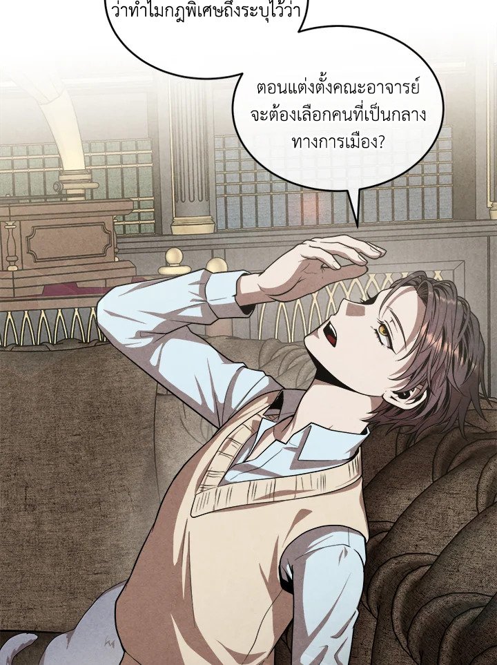 Legendary Youngest Son of the Marquis House ตอนที่ 120 แปลไทย
