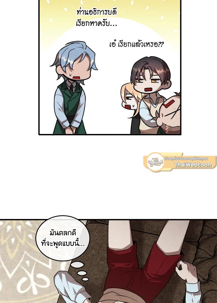 Legendary Youngest Son of the Marquis House ตอนที่ 120 แปลไทย