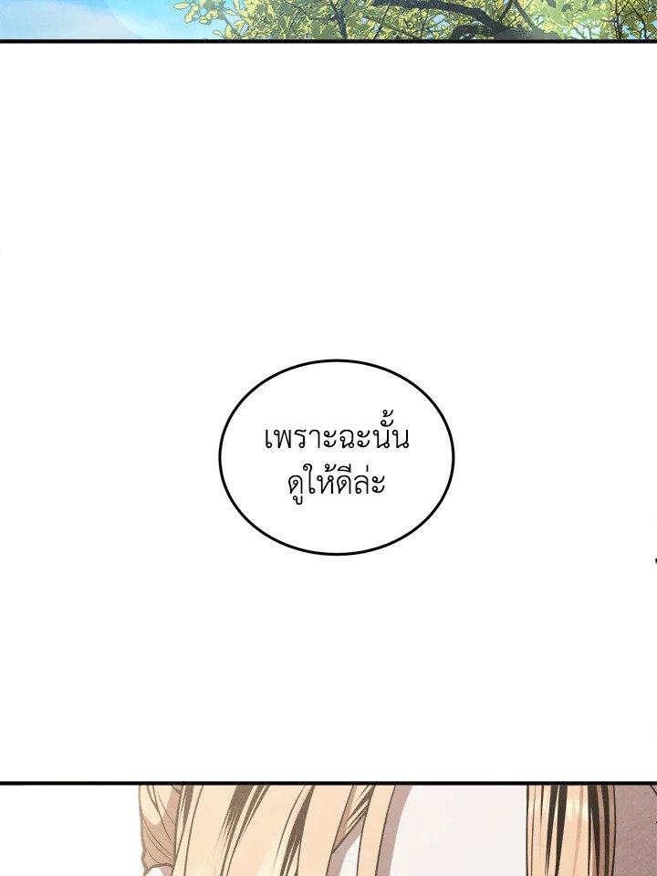 Legendary Youngest Son of the Marquis House ตอนที่ 120 แปลไทย