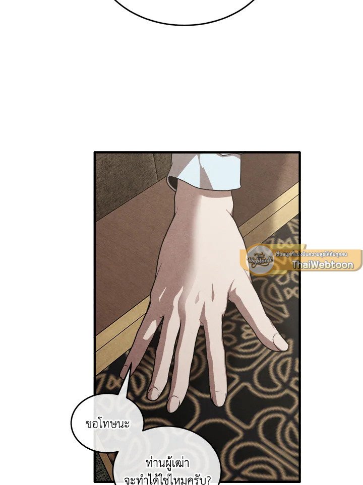 Legendary Youngest Son of the Marquis House ตอนที่ 120 แปลไทย