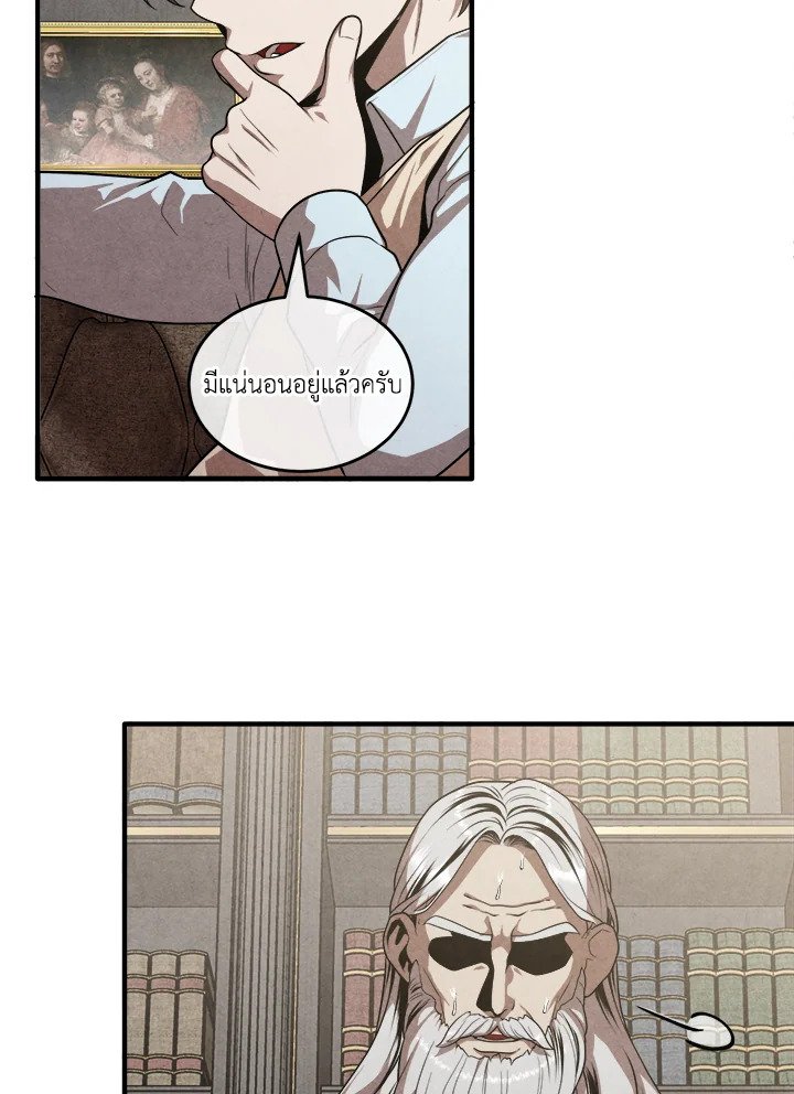 Legendary Youngest Son of the Marquis House ตอนที่ 120 แปลไทย