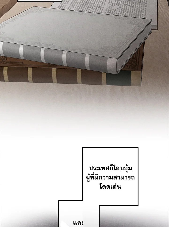 Legendary Youngest Son of the Marquis House ตอนที่ 120 แปลไทย