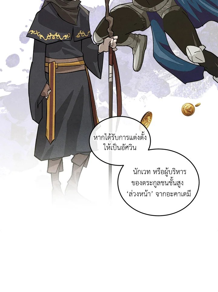 Legendary Youngest Son of the Marquis House ตอนที่ 120 แปลไทย