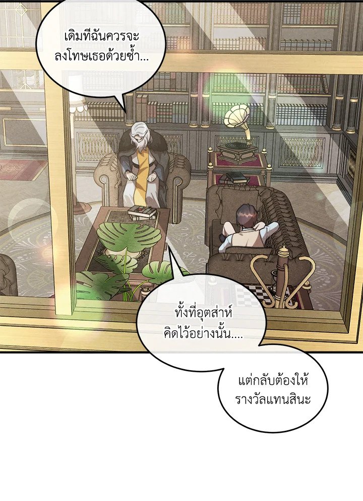 Legendary Youngest Son of the Marquis House ตอนที่ 120 แปลไทย