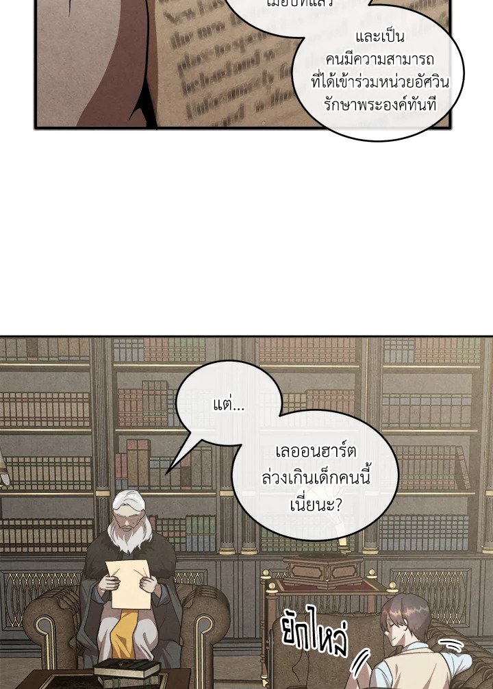 Legendary Youngest Son of the Marquis House ตอนที่ 120 แปลไทย
