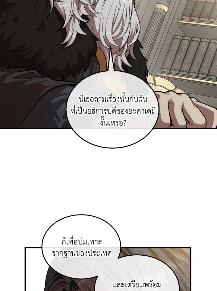 Legendary Youngest Son of the Marquis House ตอนที่ 120 แปลไทย