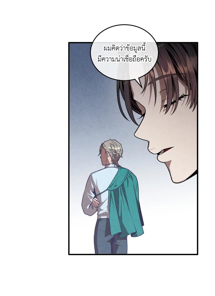 Legendary Youngest Son of the Marquis House ตอนที่ 120 แปลไทย