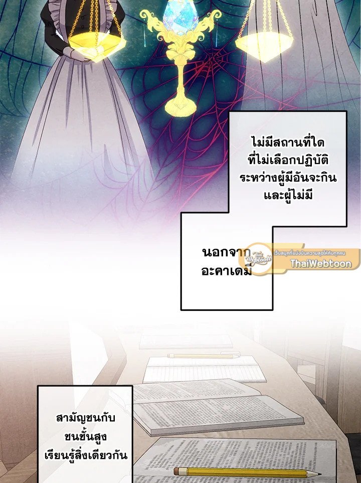Legendary Youngest Son of the Marquis House ตอนที่ 120 แปลไทย