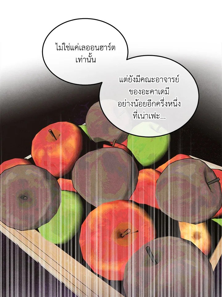 Legendary Youngest Son of the Marquis House ตอนที่ 120 แปลไทย