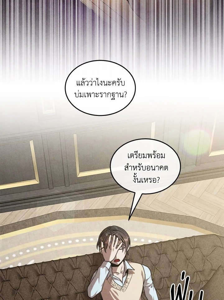 Legendary Youngest Son of the Marquis House ตอนที่ 120 แปลไทย