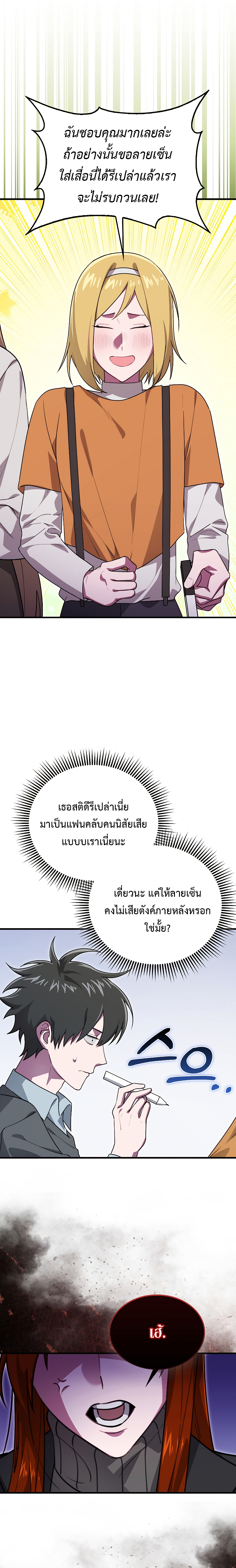 I’m Not a Regressor ตอนที่ 27 แปลไทย
