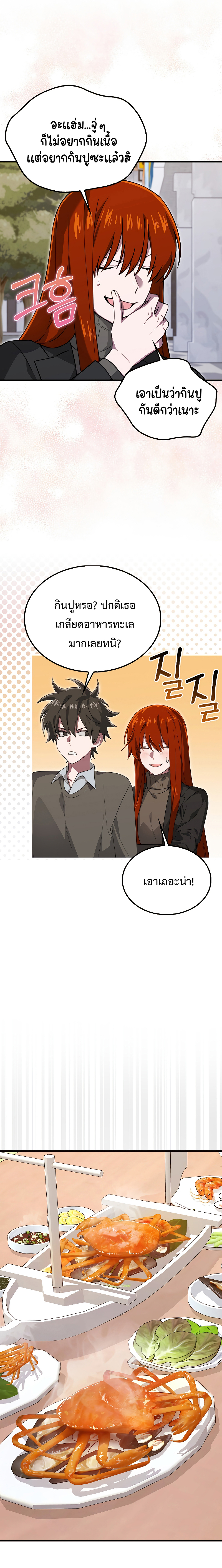 I’m Not a Regressor ตอนที่ 27 แปลไทย