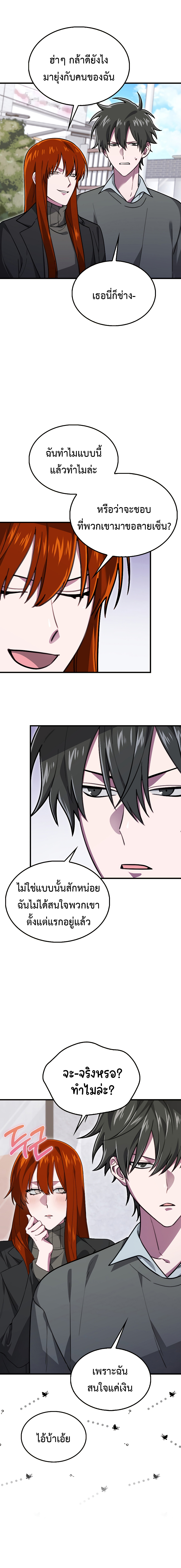 I’m Not a Regressor ตอนที่ 27 แปลไทย