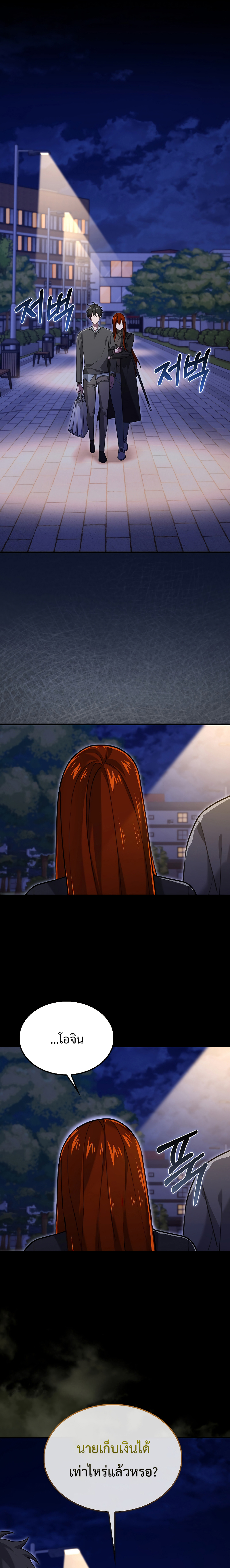 I’m Not a Regressor ตอนที่ 27 แปลไทย